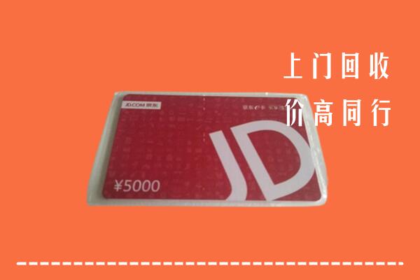 兴安盟回收京东卡